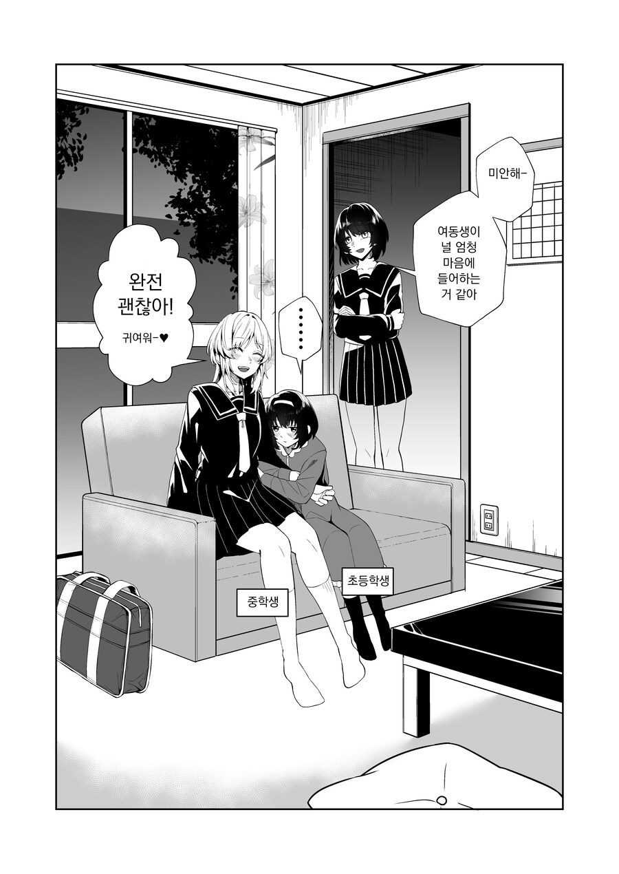 여동생이 엄청 좋아하는 누나 친구 .manwha_1.jpg