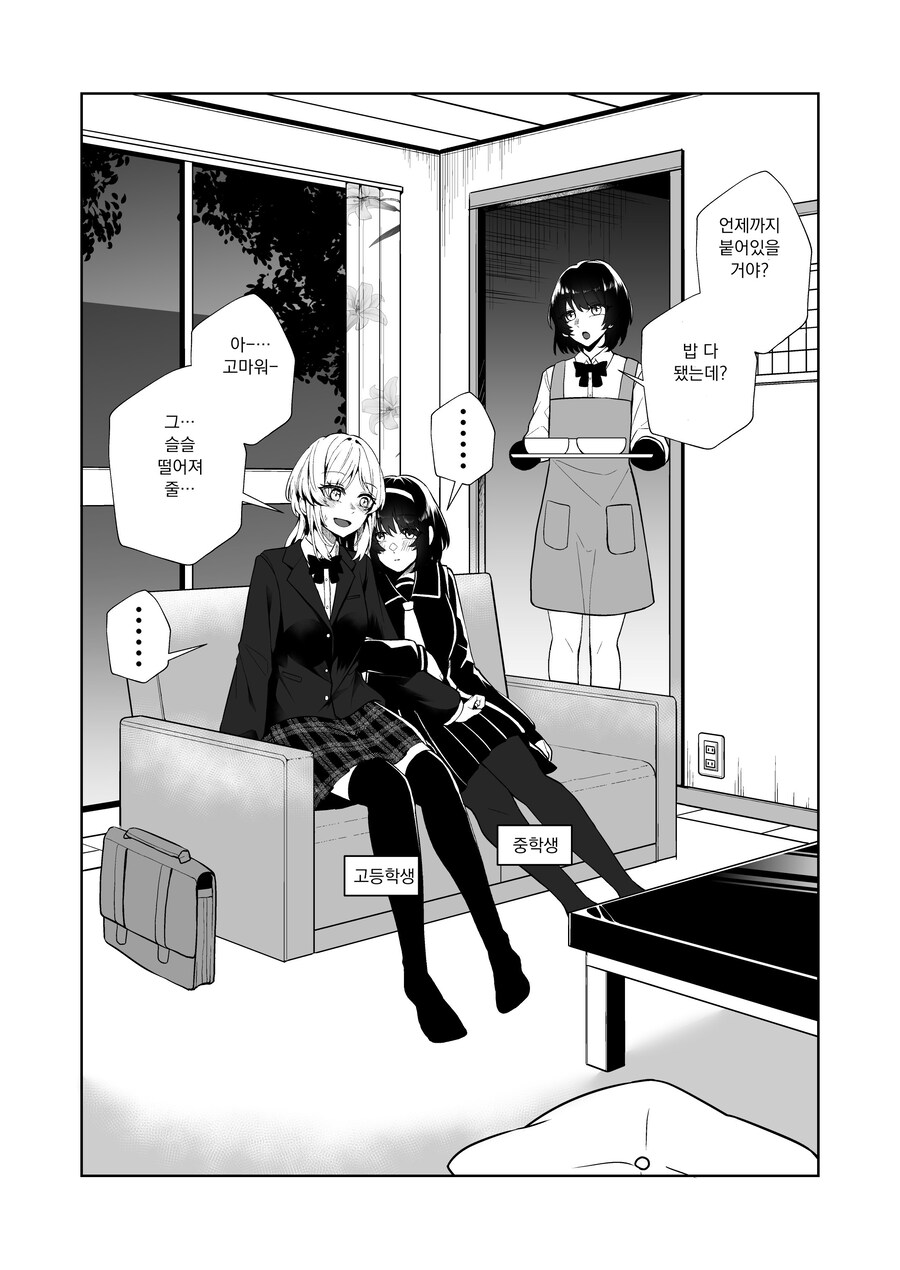 여동생이 엄청 좋아하는 누나 친구 .manwha_2.jpg