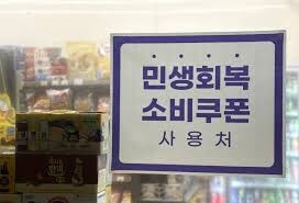 어제 소비쿠폰 쓰는 줄알고 신나게 집앞 편의점에서 계산했는데_1.jpg