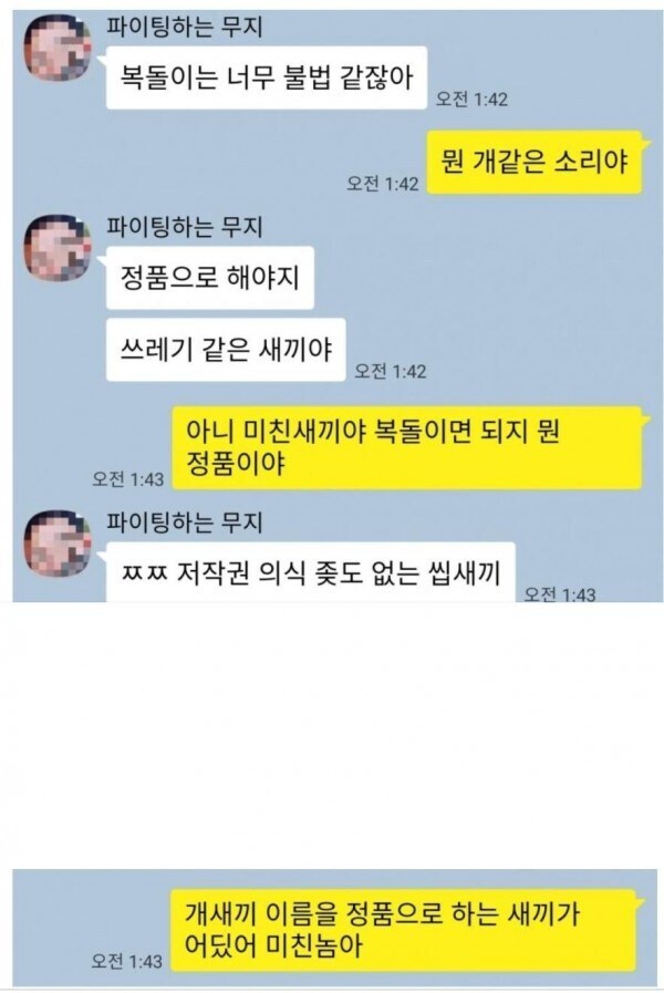복돌이 말고 정품하라는 친구_1.jpg