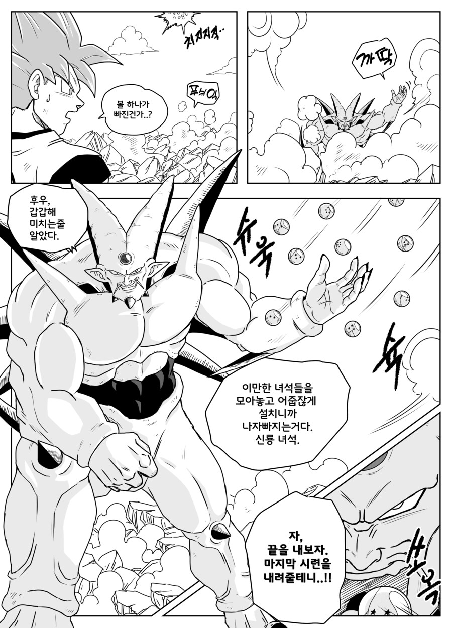 드래곤볼 슈퍼 올스타즈 ★ 제25화 '마지막 시련'_20.png