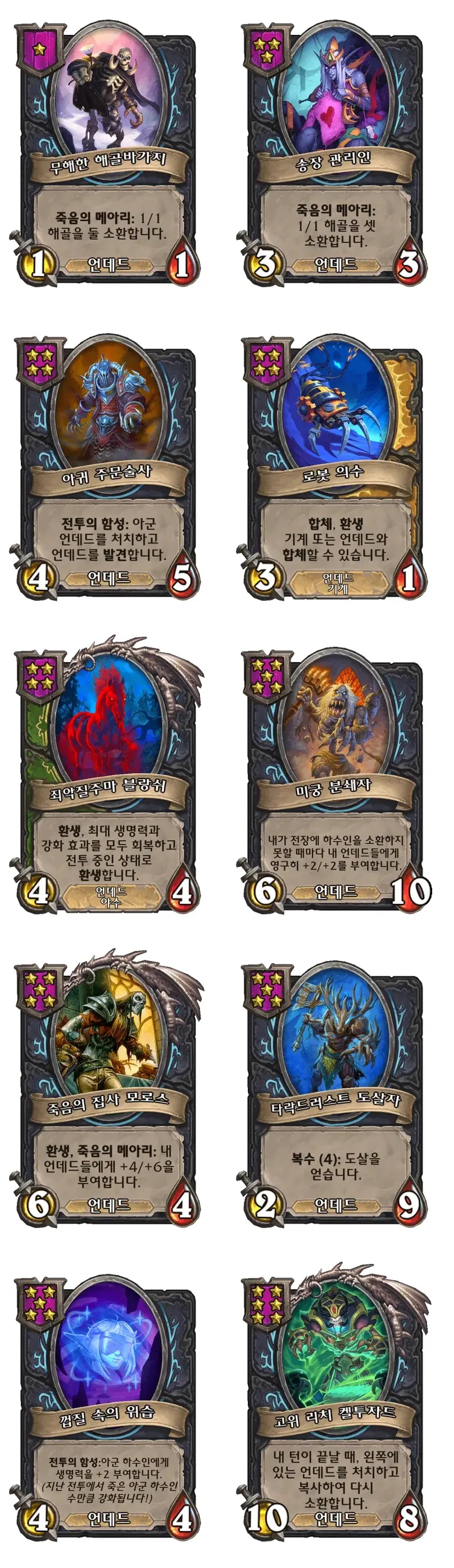 [하스스톤] 전장 시즌11 언데드 종족 하수인 변경 사항_3.jpg