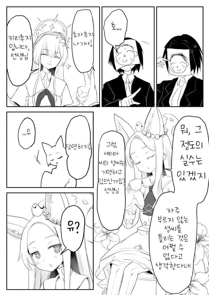 블루아카)학생 성 모르는 센세 .manwha_2.jpg