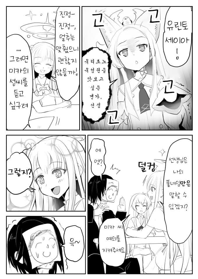 블루아카)학생 성 모르는 센세 .manwha_3.jpg