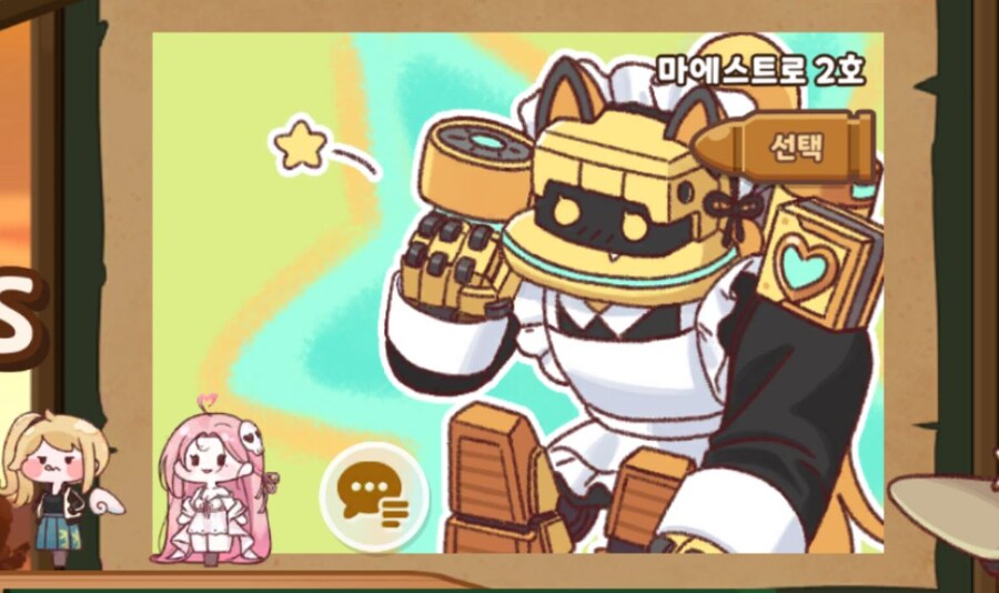 트릭컬)마에스트로2호에 대한 두려운 생각이 떠올랐다_2.jpg