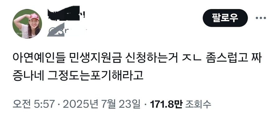 아연예인들 민생지원금 신청하는거 ㅈㄴ 좀스럽고 짜증나네_1.jpg