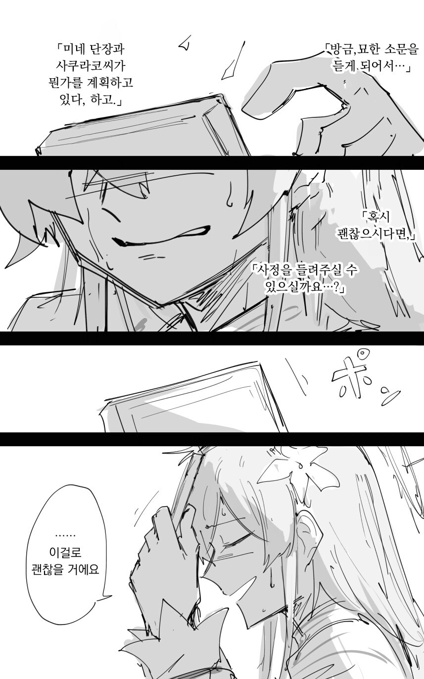 블루아카)"나 자숙중인데 나기사짱이 놀게해주려는거구나☆"_8.jpg