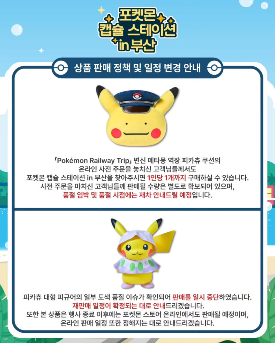 포켓몬 캡슐 스테이션 in 부산 도색 품질 이슈_1.jpg