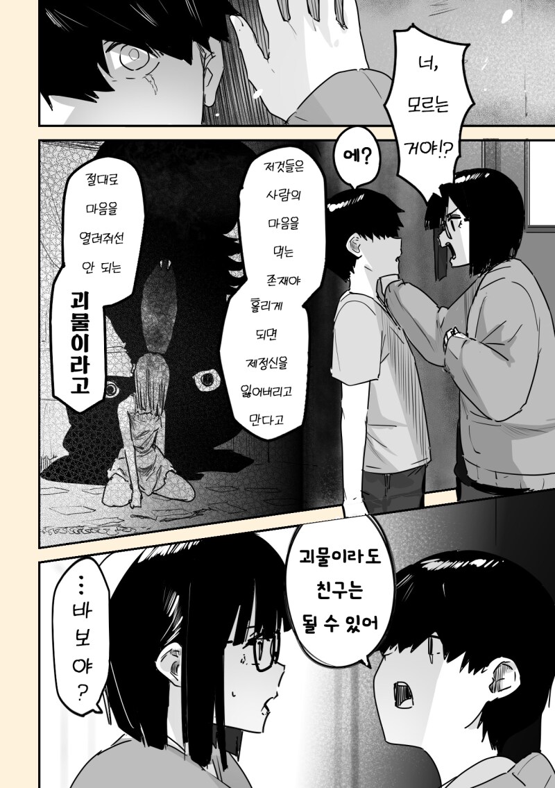 괴이가 보이는 아이와 6학년 선배 만화_4.png