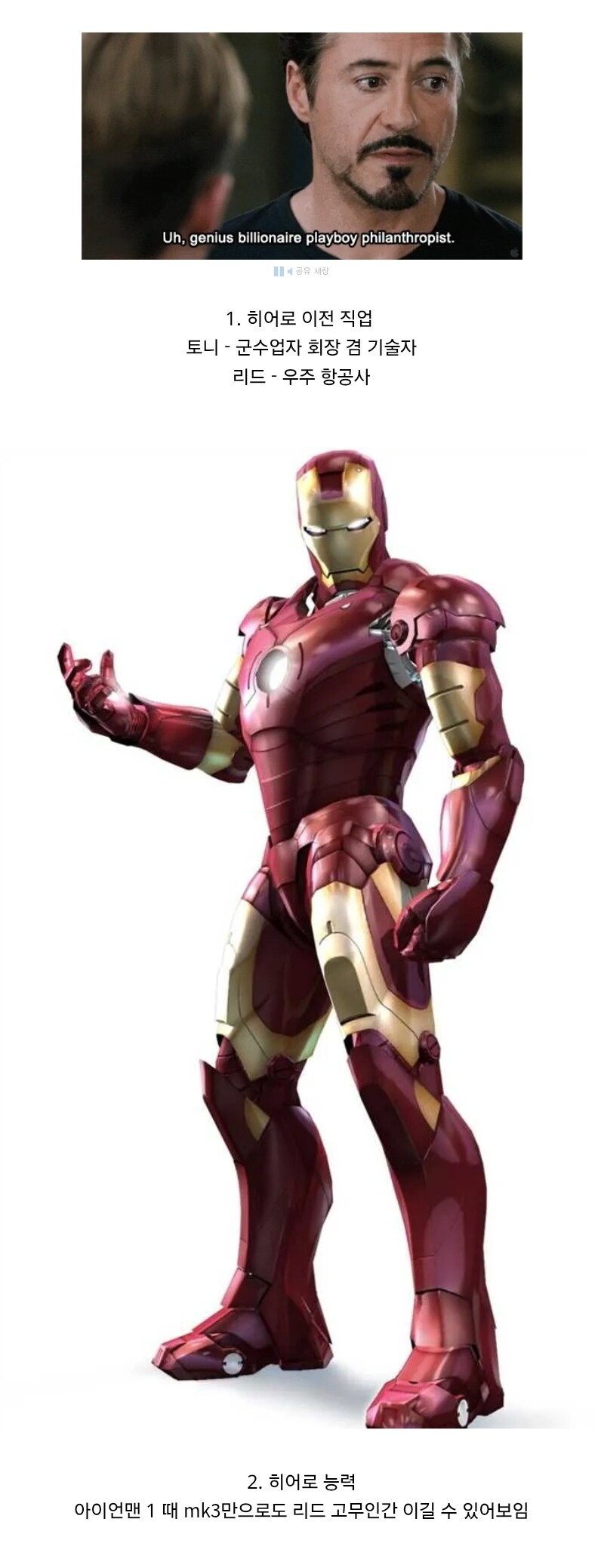 mcu)스포) 토니와 리드 비교_1.jpg