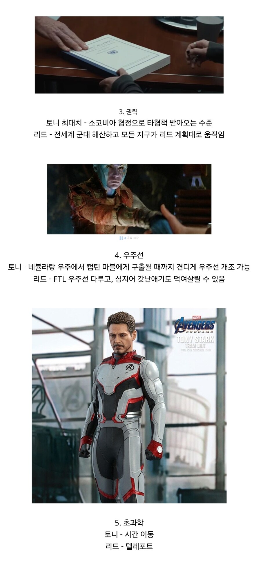 mcu)스포) 토니와 리드 비교_2.jpg