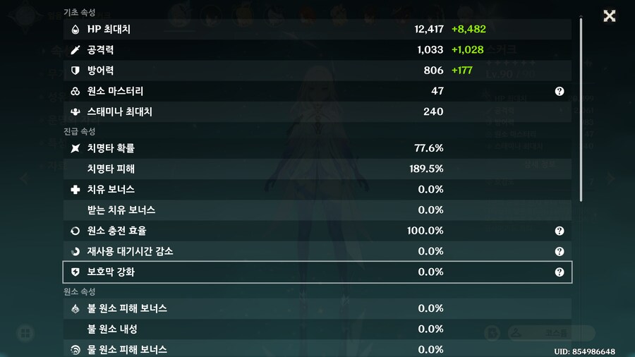 (원신) 얼음공명 옵션 이거 스텟에 안 나옴??_3.png