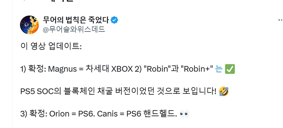 PS6 SoC 코드명은 '오리온', PS6 휴대용 SoC 코드명은 '캐니스'_2.png