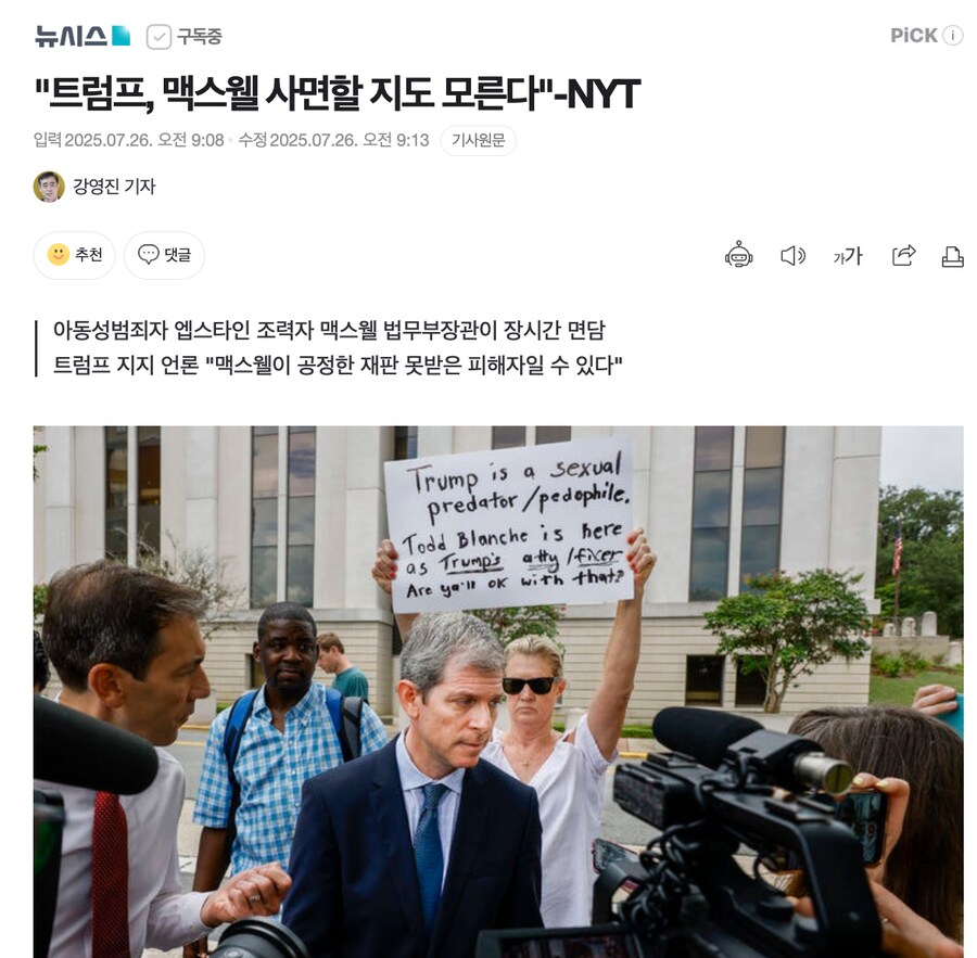 "트럼프, 맥스웰 사면할 지도 모른다"-NYT_1.png