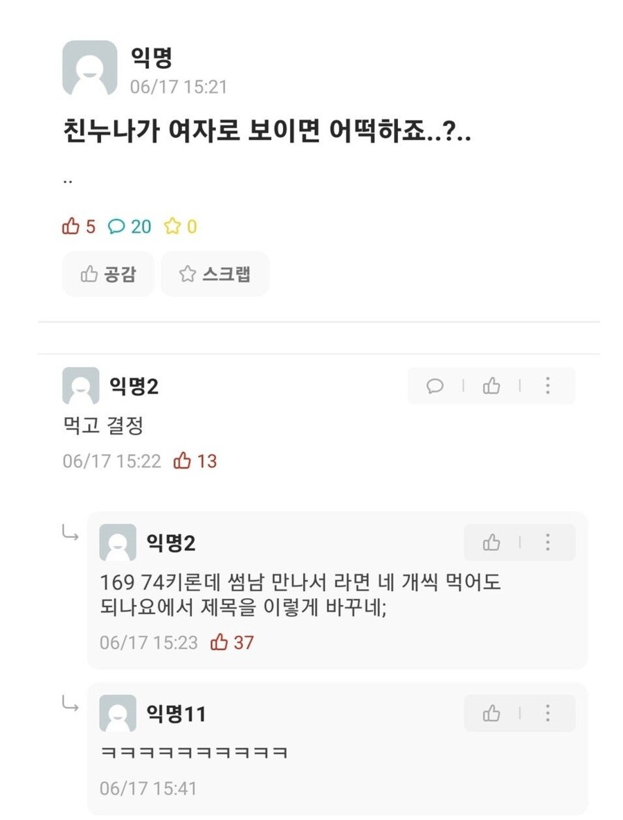 친누나가 여자로 보이면 어떡하죠.jpg_1.png