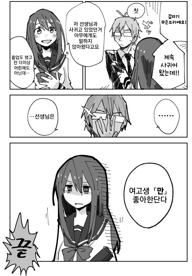 학생의 프로포즈를 거절하는 선생님_2.png