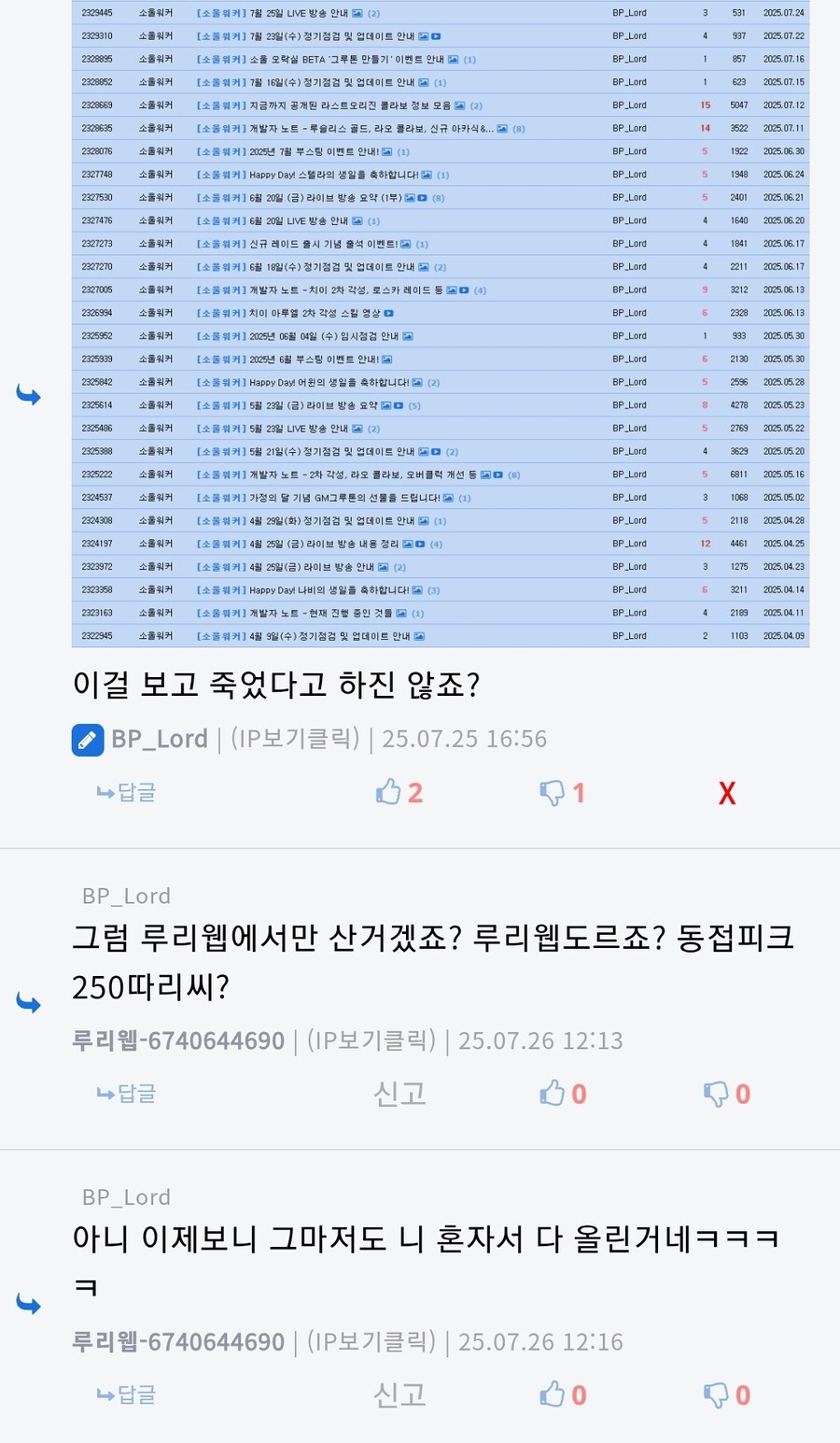 소울워커) 분탕이 꼬이는구나_1.jpg