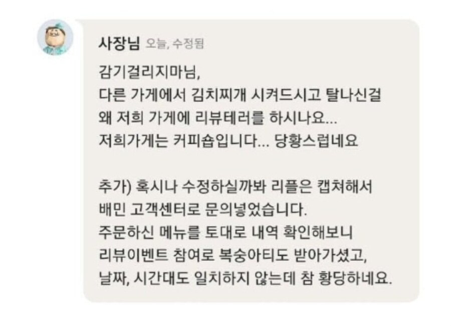 ㅈㄴ억울하게 별점 테러 받은 커피숍 사장님_2.jpg