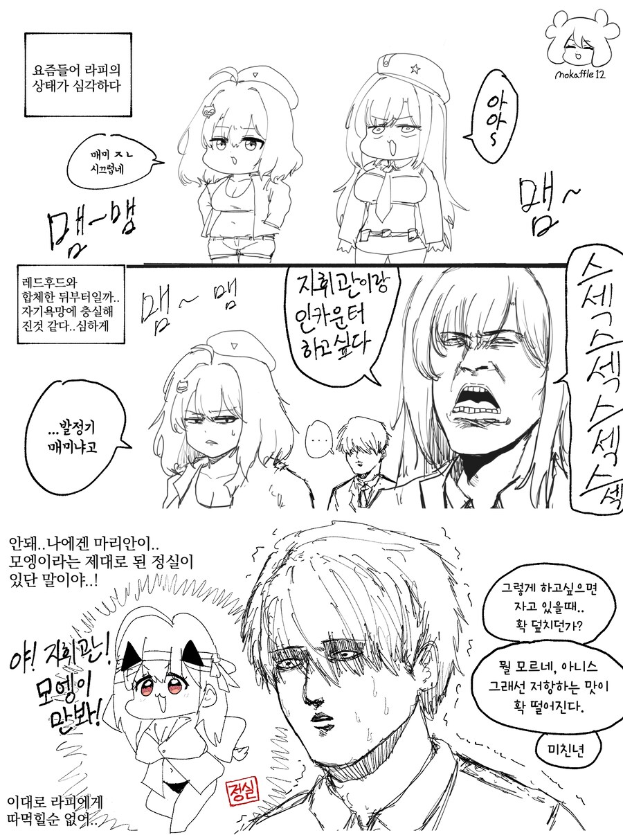 니케) 라피단이 되어가는.manwha_1.jpg