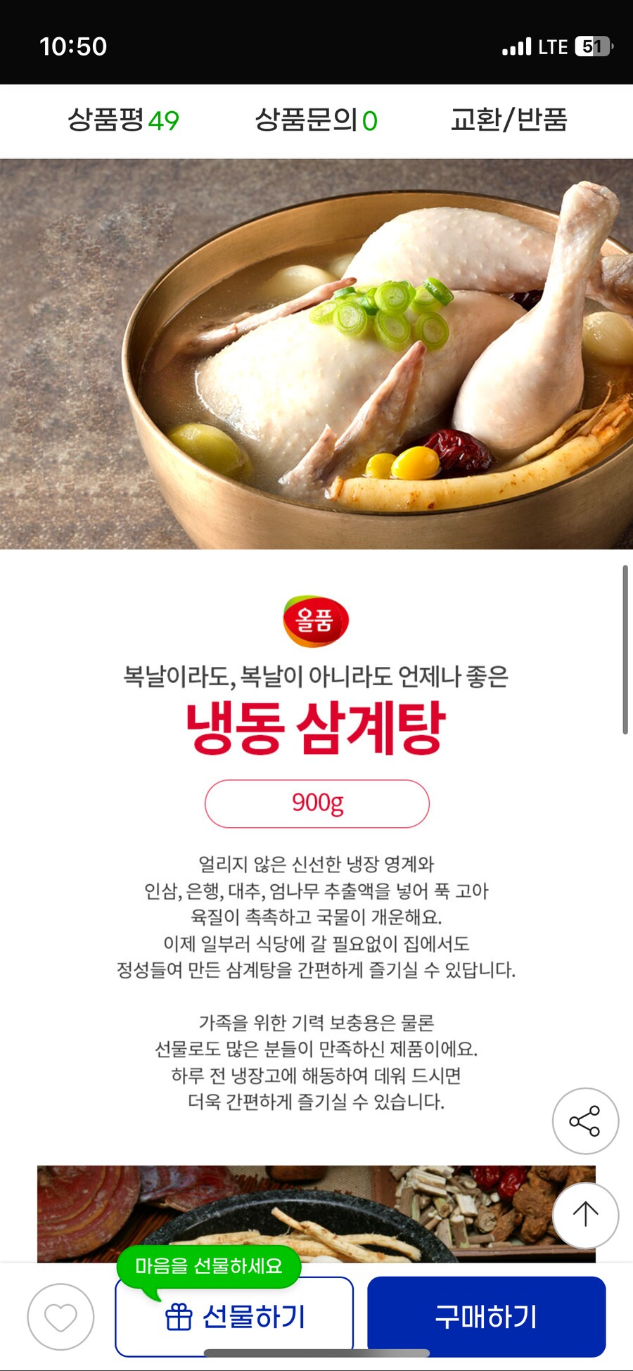 지마켓] 올품 냉동 삼계탕 900g 3팩 (26,480원 무배_2.png