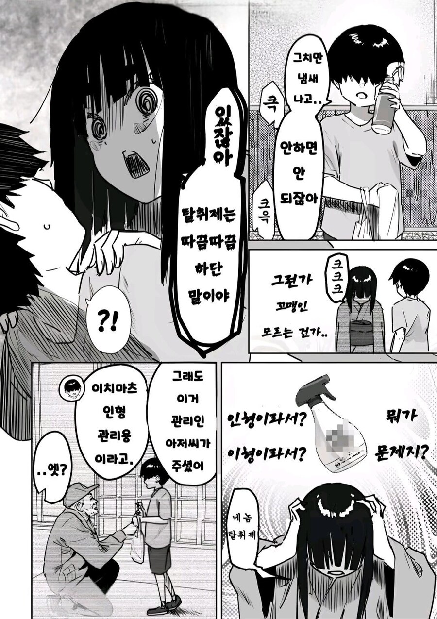 괴이누나와 나 만화_7.jpg