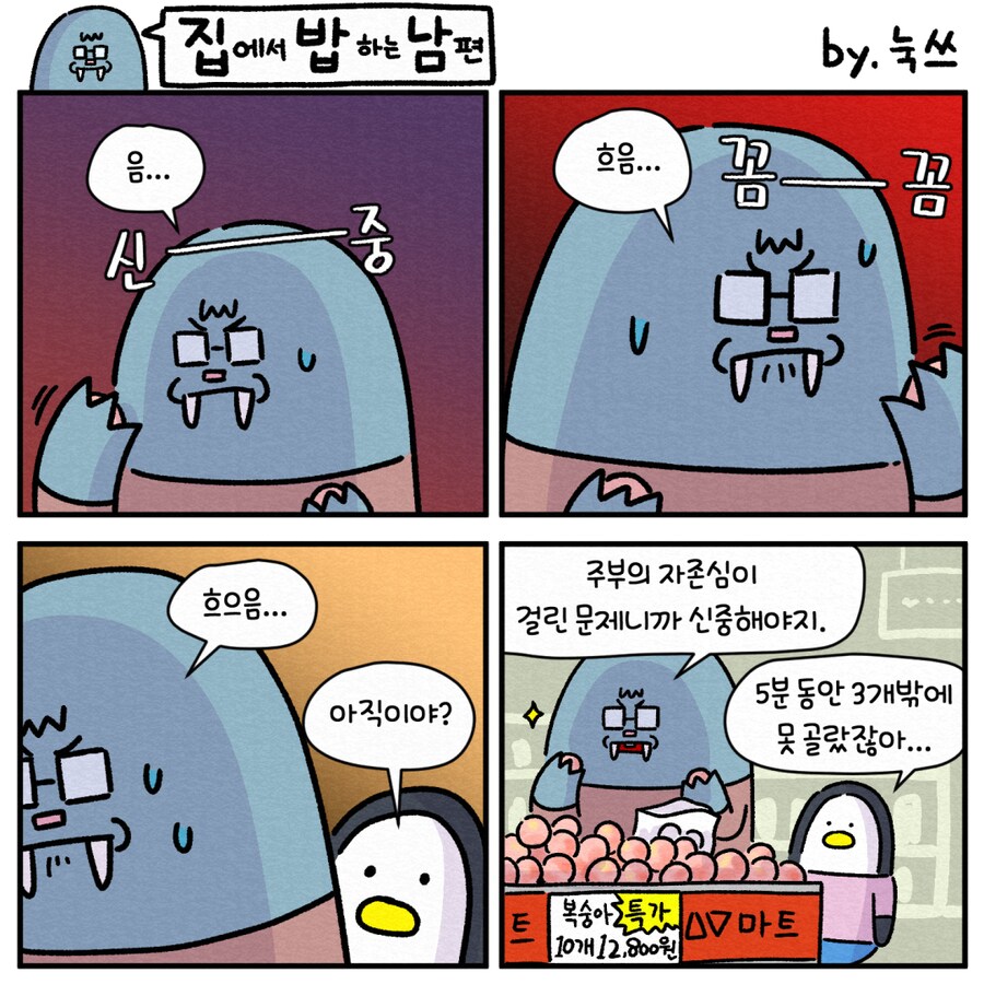 집에서 밥하는 남편11_4.png