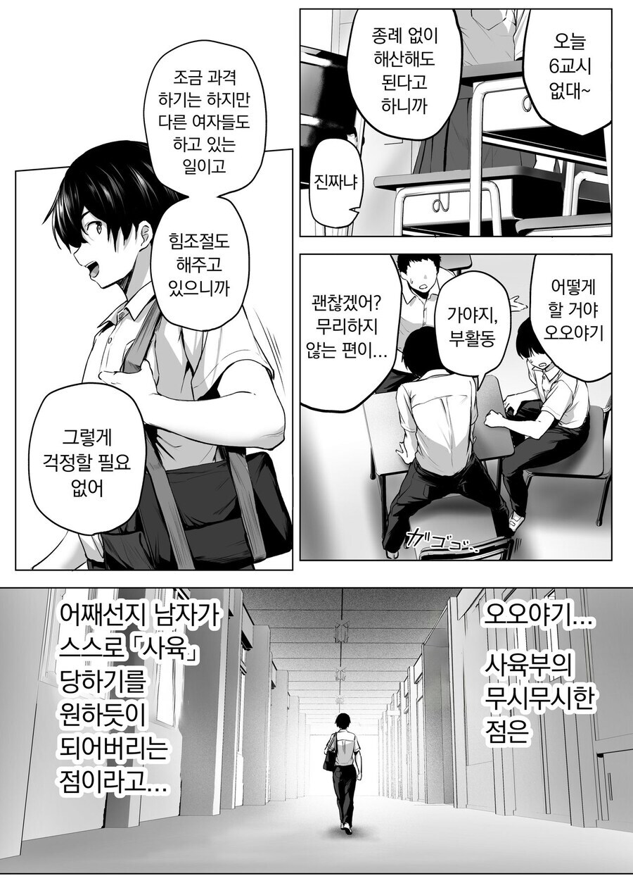 학교 복도에서 키 큰 후배를 만나는 만화.ManHwa_1.jpg
