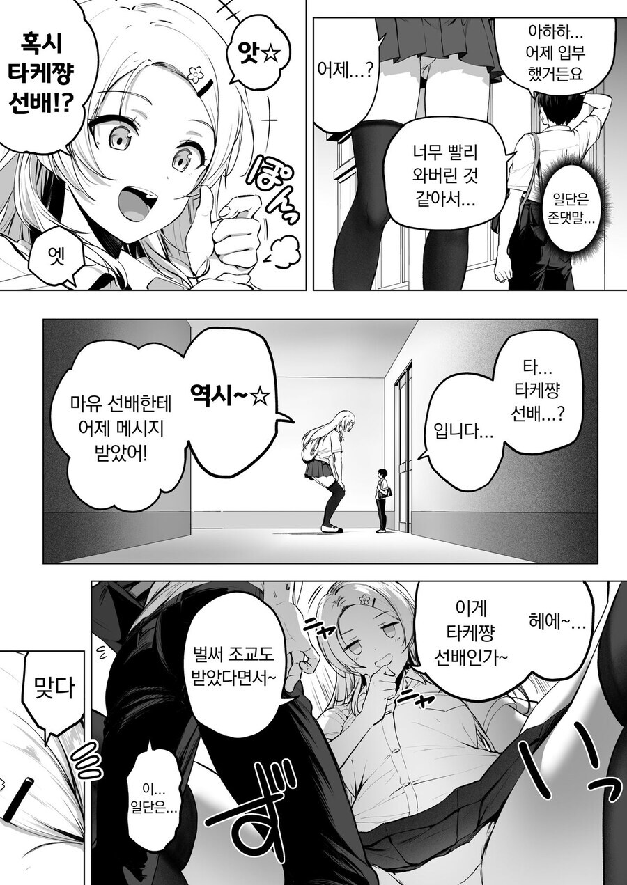 학교 복도에서 키 큰 후배를 만나는 만화.ManHwa_3.jpg