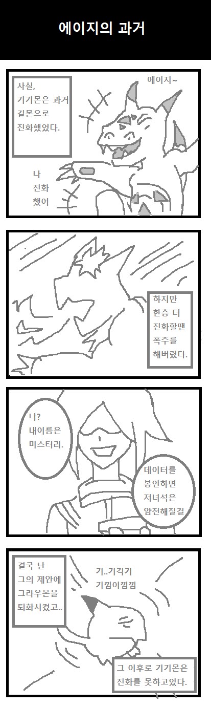 디지몬] 뇌세포로 만든 디지몬툰 31~33 _3.png