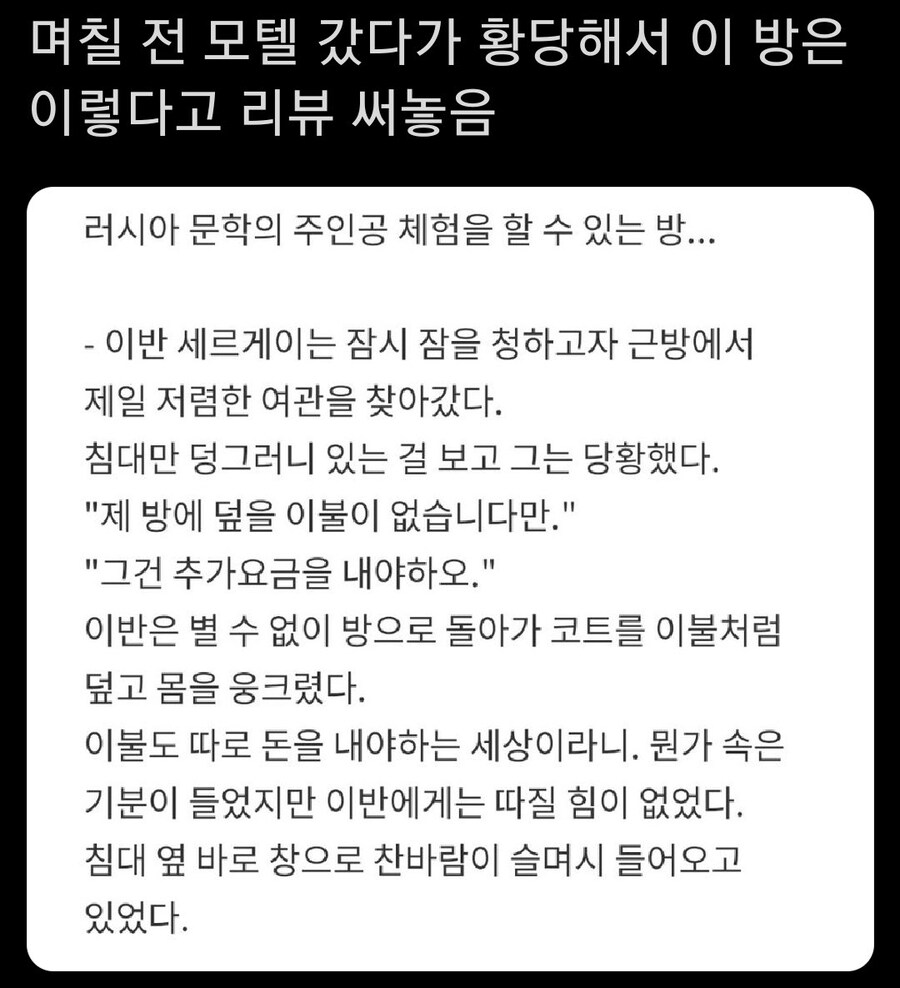 러시아 문학식 모텔리뷰_1.jpg