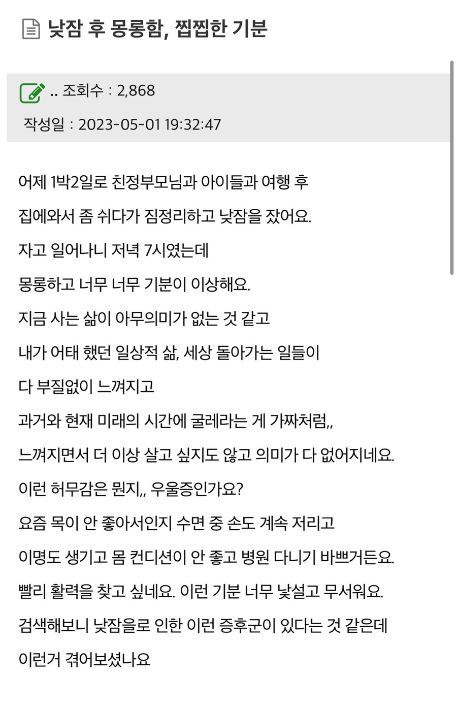 사람들이 느낀다는 ‘낮잠 후 우울감’_1.jpg