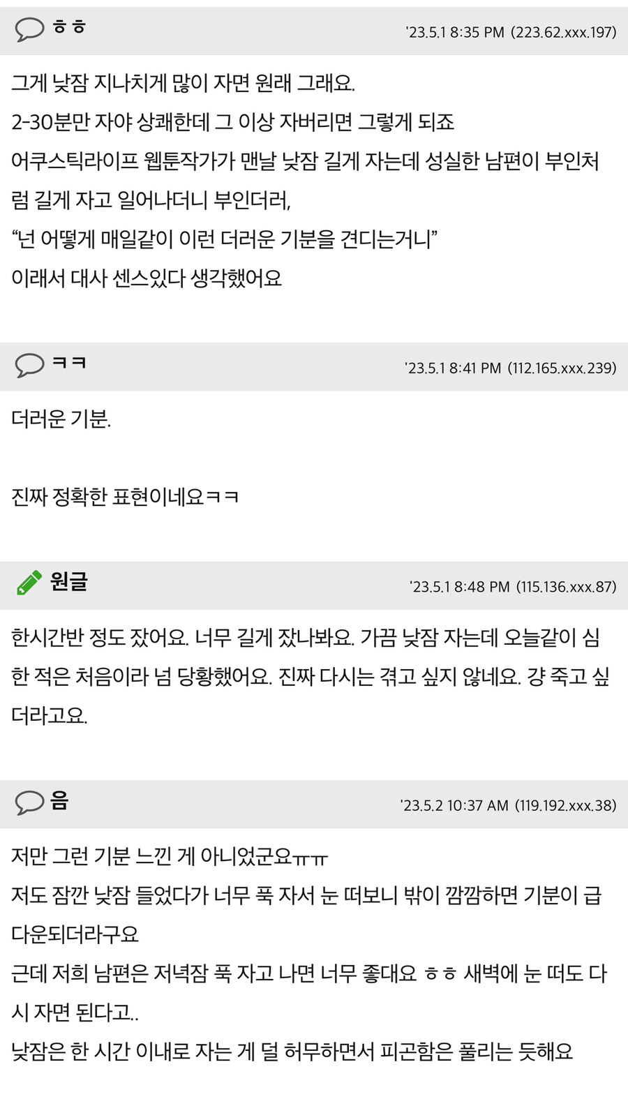 사람들이 느낀다는 ‘낮잠 후 우울감’_3.jpg