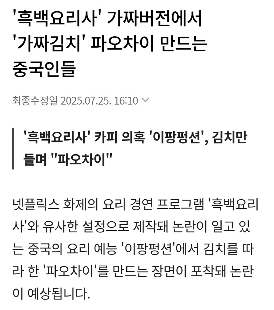넷플 허락도 없이 중국이 훔쳐간 흑백요리사 근황_2.jpg