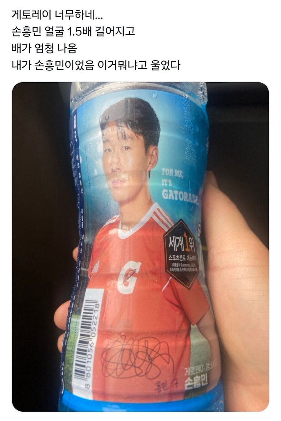 손흥민 게토레이_1.jpg