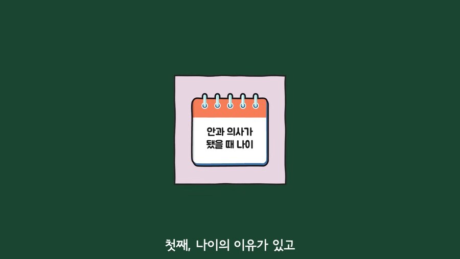 안과 의사들이 안경을 쓰는 이유.jpg_2.png
