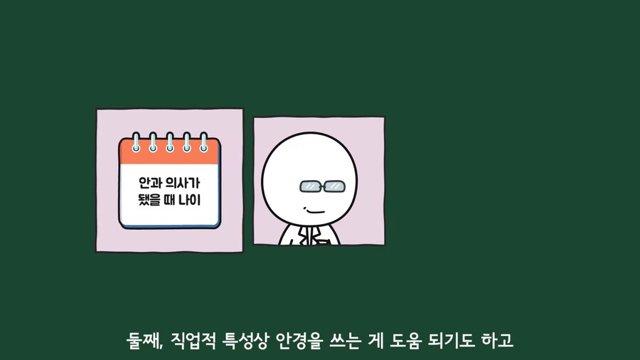안과 의사들이 안경을 쓰는 이유.jpg_3.png
