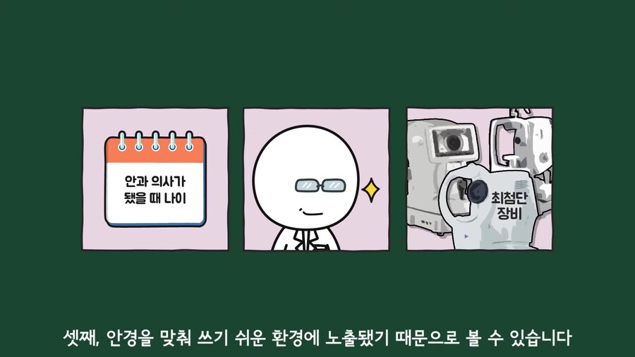 안과 의사들이 안경을 쓰는 이유.jpg_4.png