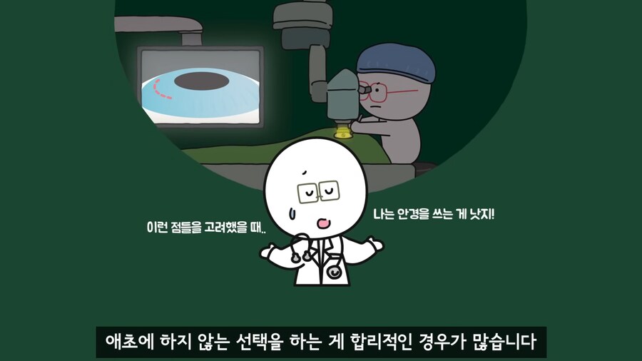 안과 의사들이 안경을 쓰는 이유.jpg_35.png