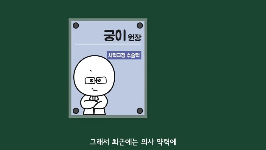 안과 의사들이 안경을 쓰는 이유.jpg_48.png