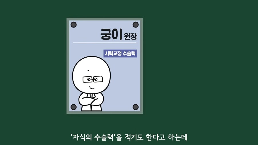 안과 의사들이 안경을 쓰는 이유.jpg_49.png