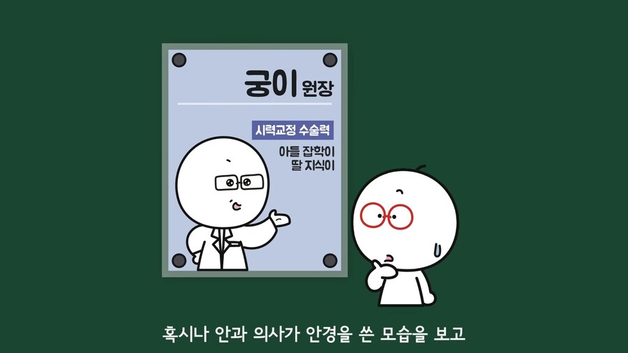 안과 의사들이 안경을 쓰는 이유.jpg_50.png