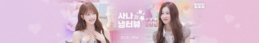 [사나의_냉터뷰] 르세라핌 홍은채 편 선공개_1.jpg