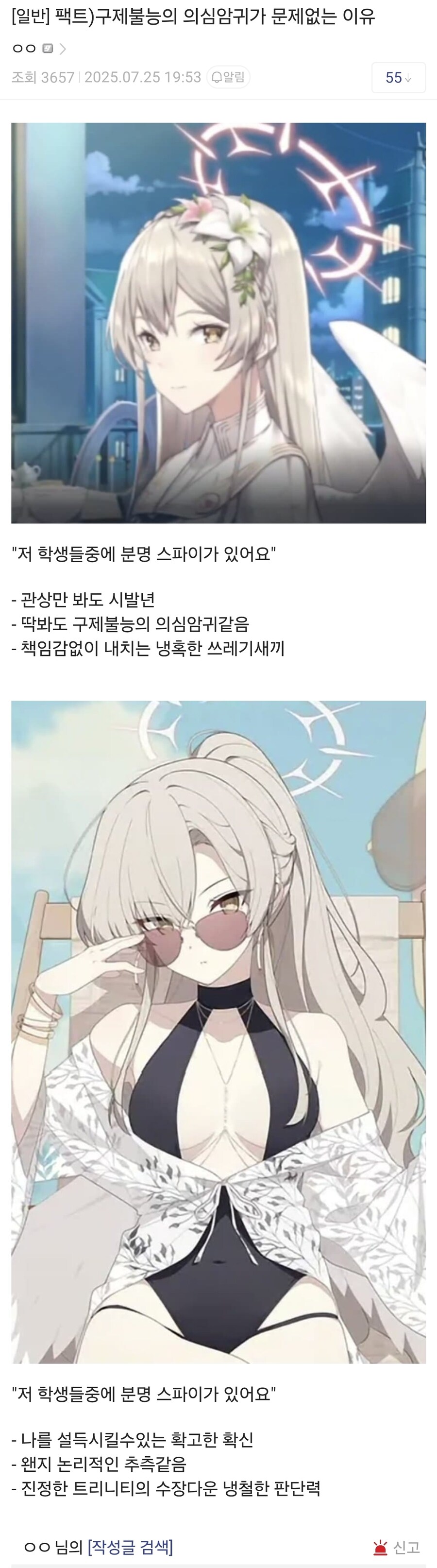 블루아카) 현명한 학생회장과 의심암귀의 차이.jpg_1.jpg