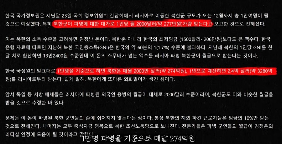 우러전쟁에 참전한 북한군인 월급_2.jpg