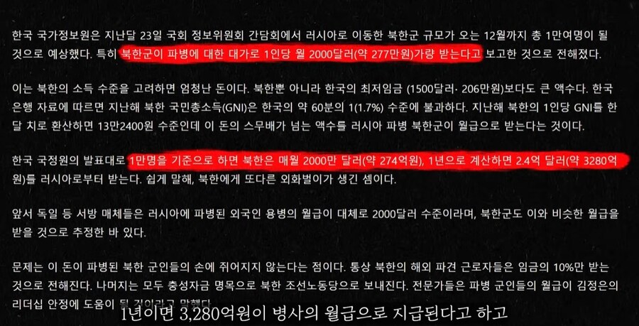 우러전쟁에 참전한 북한군인 월급_3.jpg