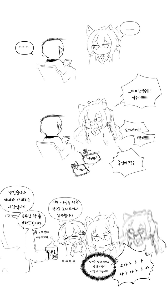 블루아카)이 고양이도 아빠가 필요하다_2.jpg