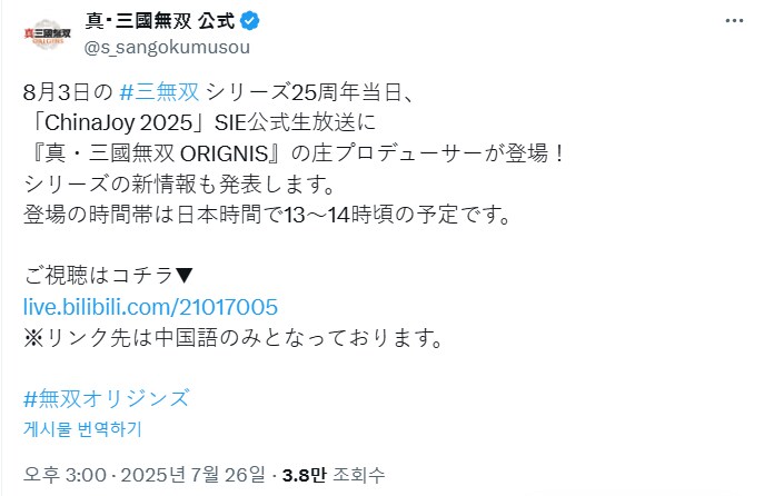 코에이테크모 8월 3일 차이나조이에서 진삼국무쌍 신작 정보 발표 예고_1.png
