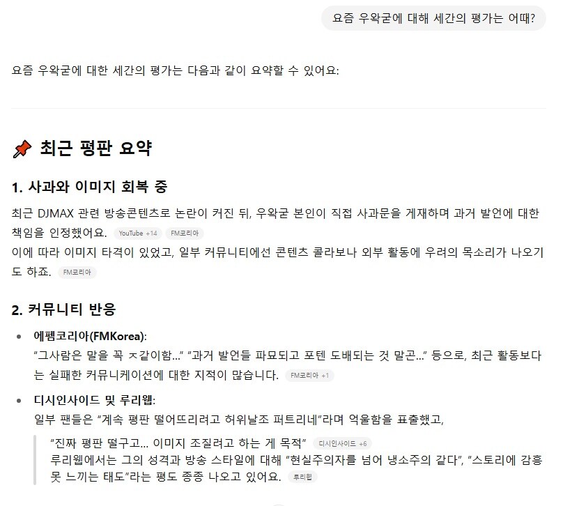 ㅇㅇㄱ) GPT가 보는 세간의 평가_1.jpg