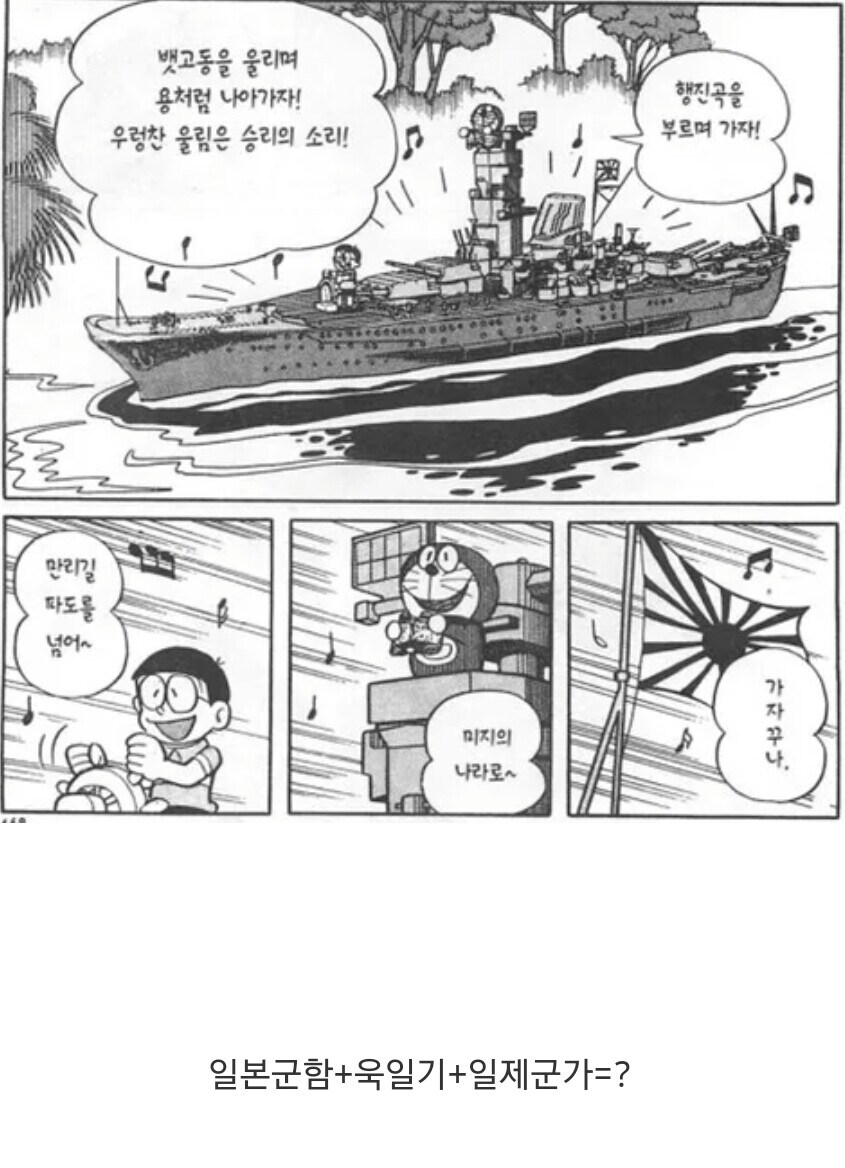 도라에몽에 나오는 일본군함+욱일기+일제군가=?_1.jpg