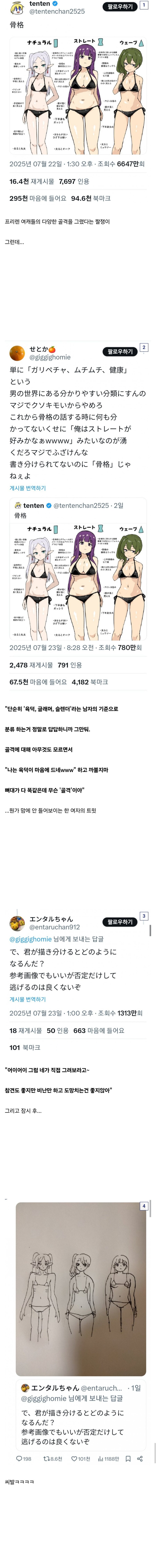 일본 트위터에서 지적한 현실적인 골격.jpg_1.jpg